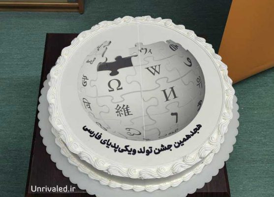 کیک تولد ویکی پدیا