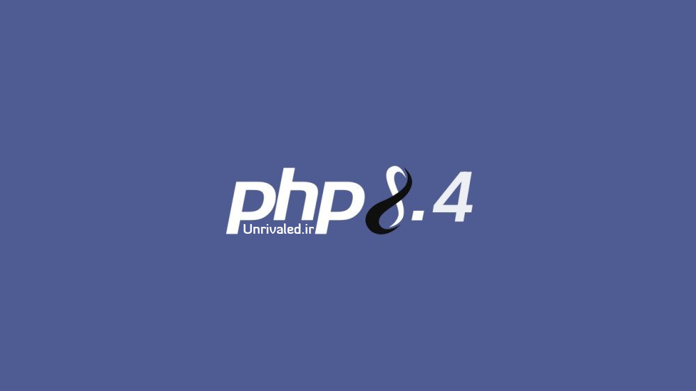 تغییرات PHP 8.4